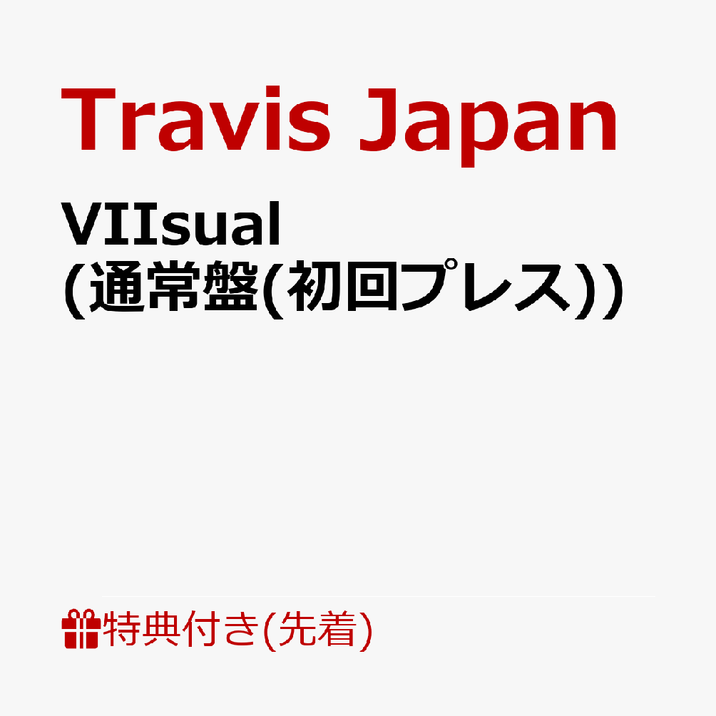 【先着特典】VIIsual (通常盤(初回プレス))(トレーディングカード7種セット)