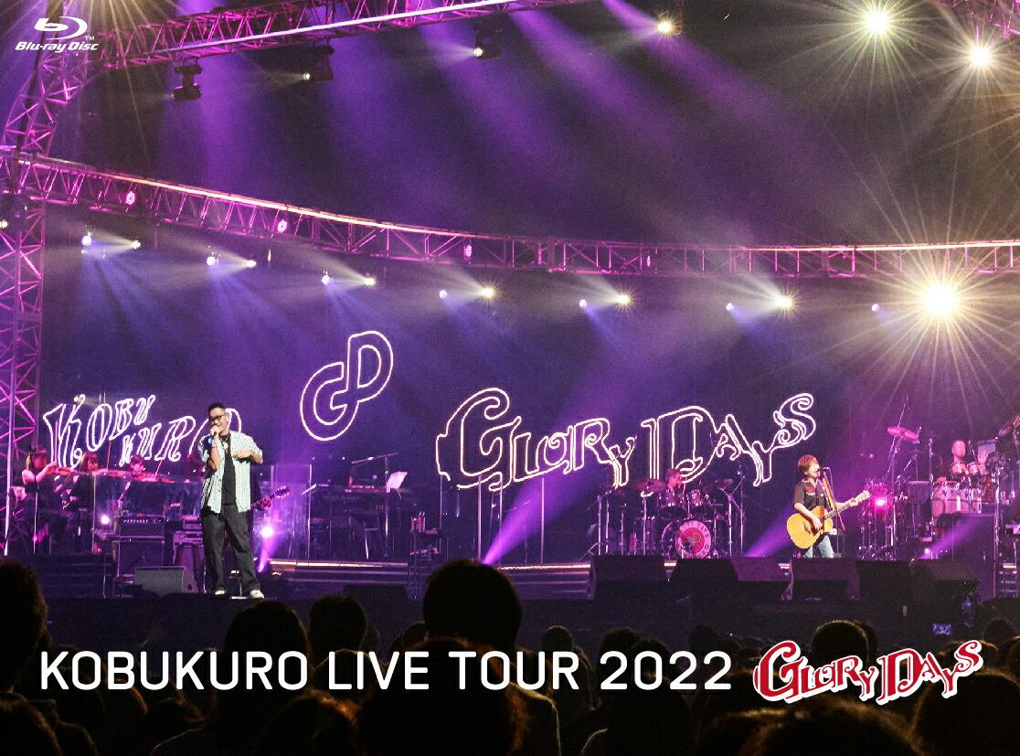 KOBUKURO LIVE TOUR 2022 “GLORY DAYS” FINAL at マリンメッセ福岡(初回限定盤BD)【Blu-ray】