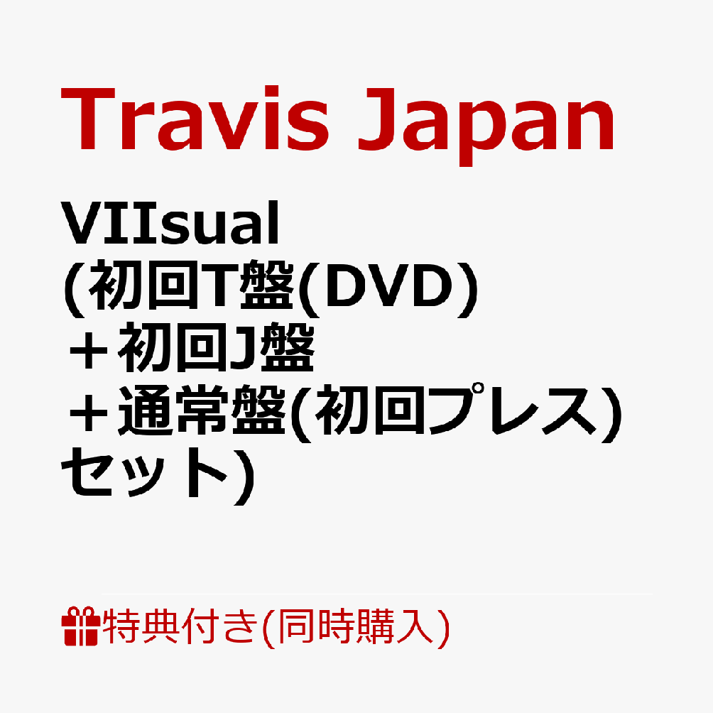 【同時購入特典+先着特典】VIIsual (初回T盤(DVD)＋初回J盤＋通常盤(初回プレス)セット)(ミニポーチ+クリアポスター(B4)+ステッカーシート(A6)+トレーディングカード7種セット)