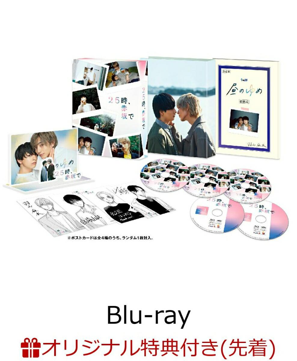 【楽天ブックス限定先着特典】25時、赤坂で Blu-ray BOX【Blu-ray】(ポラロイド風カード(3枚))