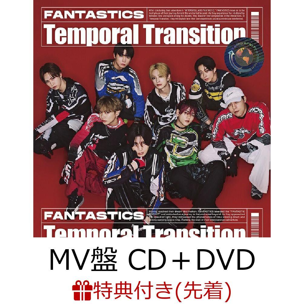 【先着特典】Temporal Transition (MV盤 CD＋DVD)(オリジナルポスター)