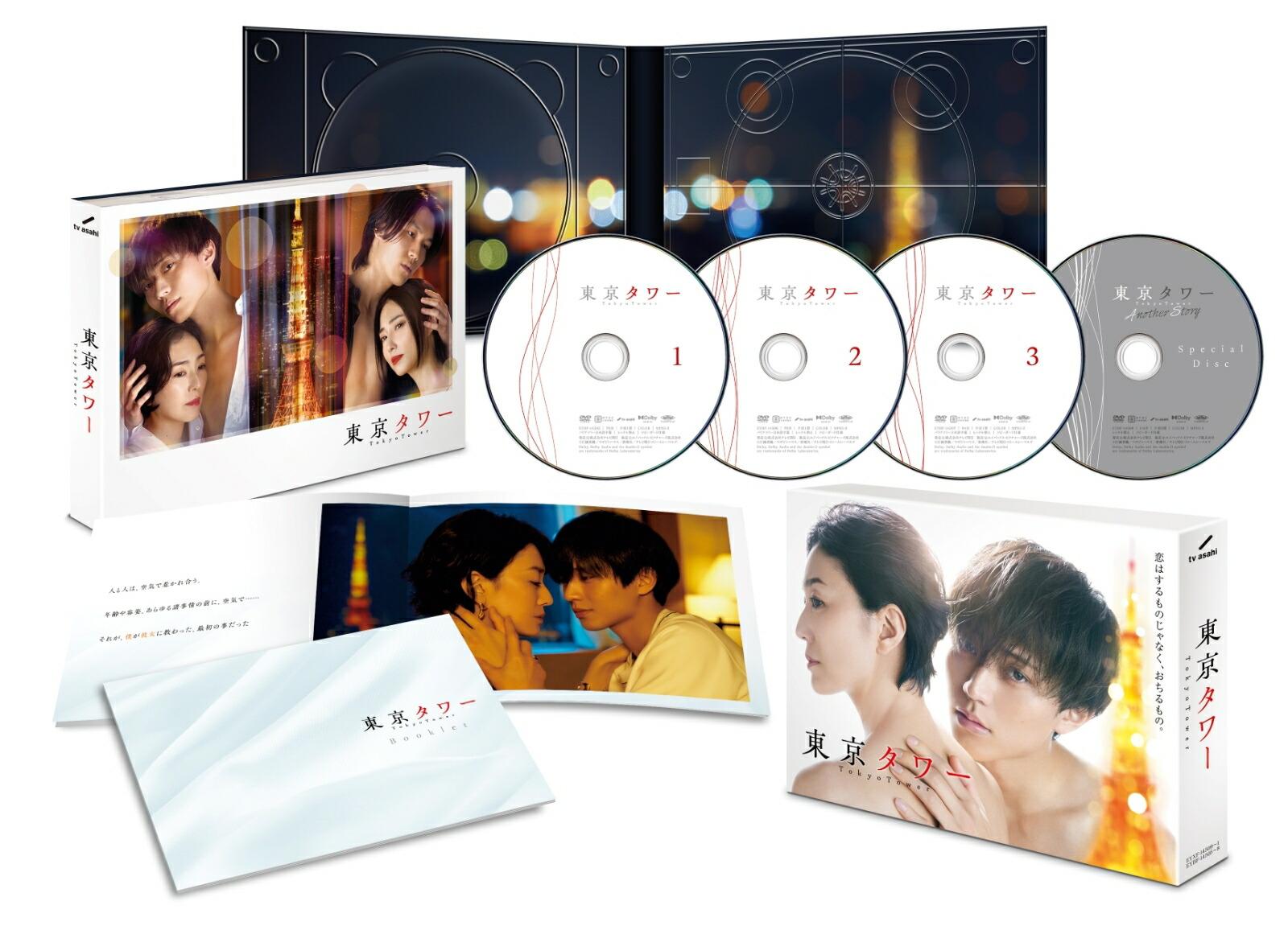 「東京タワー」DVD BOX