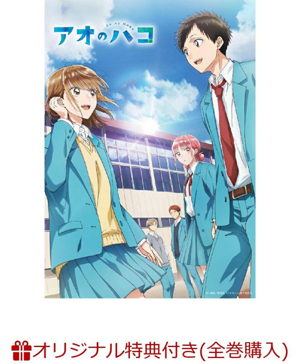 【楽天ブックス限定全巻購入特典】TVアニメ「アオのハコ」 DVD Vol.2 初回生産限定版(全巻収納BOX)