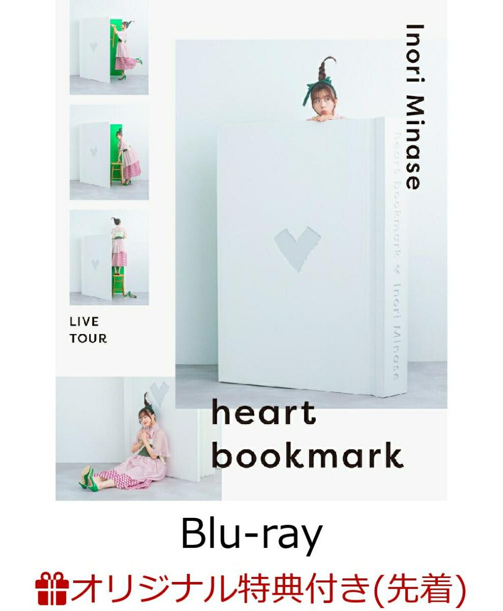 【楽天ブックス限定先着特典】Inori Minase LIVE TOUR heart bookmark【Blu-ray】(マグネットシート（60×60mm）＋ブロマイド)