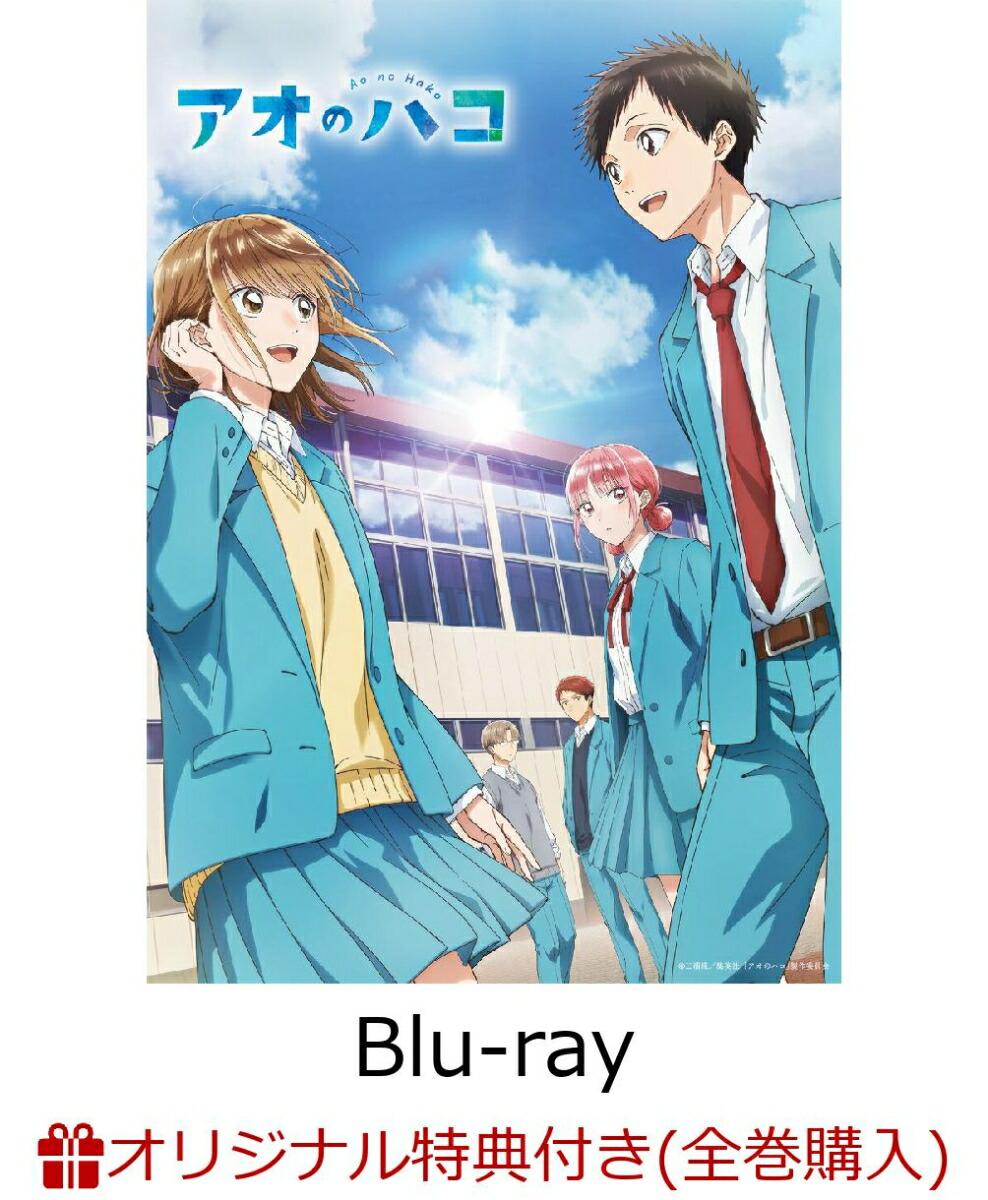 【楽天ブックス限定全巻購入特典】TVアニメ「アオのハコ」 Blu-ray Vol.4 初回生産限定版【Blu-ray】(全巻収納BOX)