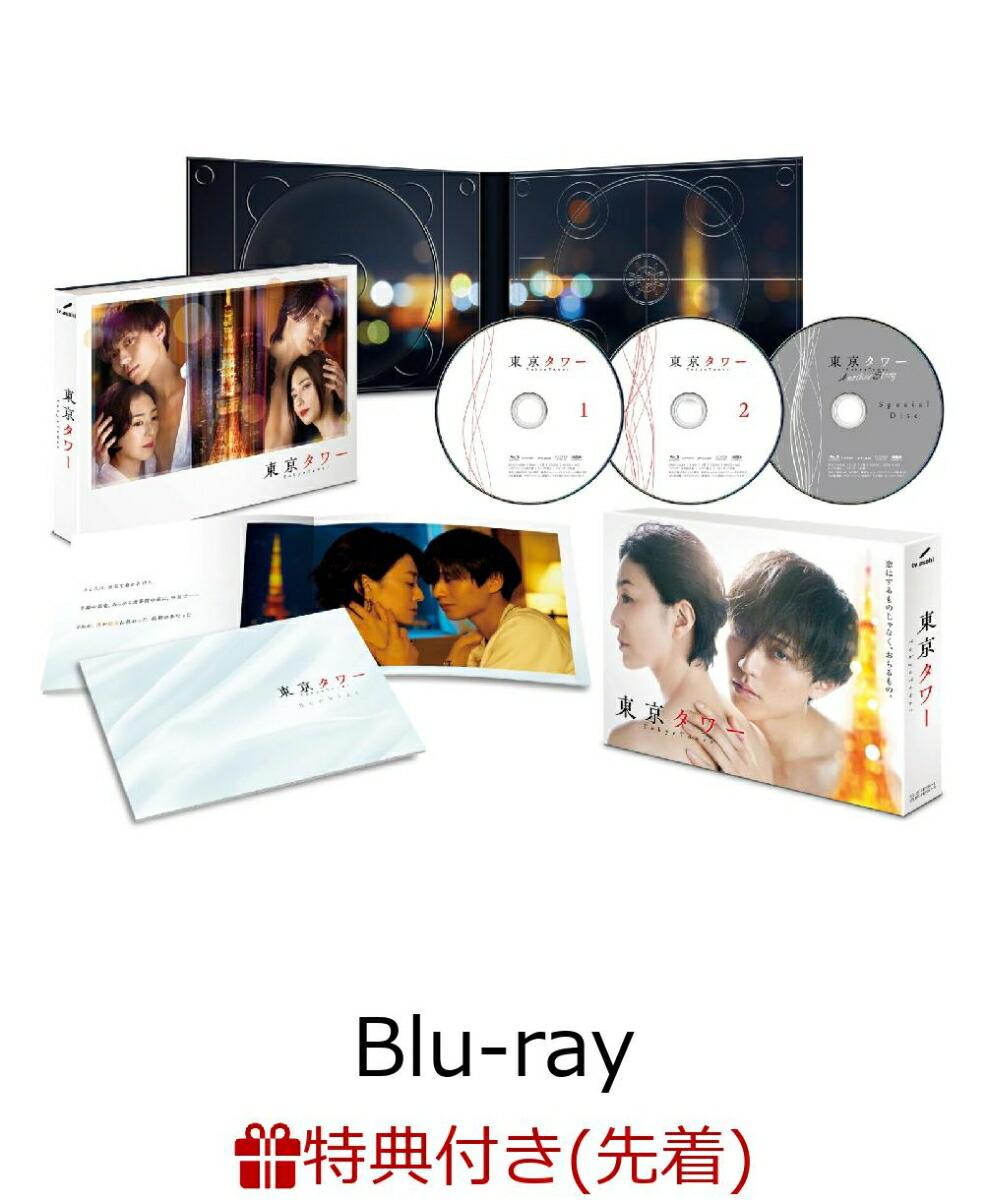 【先着特典】「東京タワー」Blu-ray BOX【Blu-ray】(A5クリアファイル)