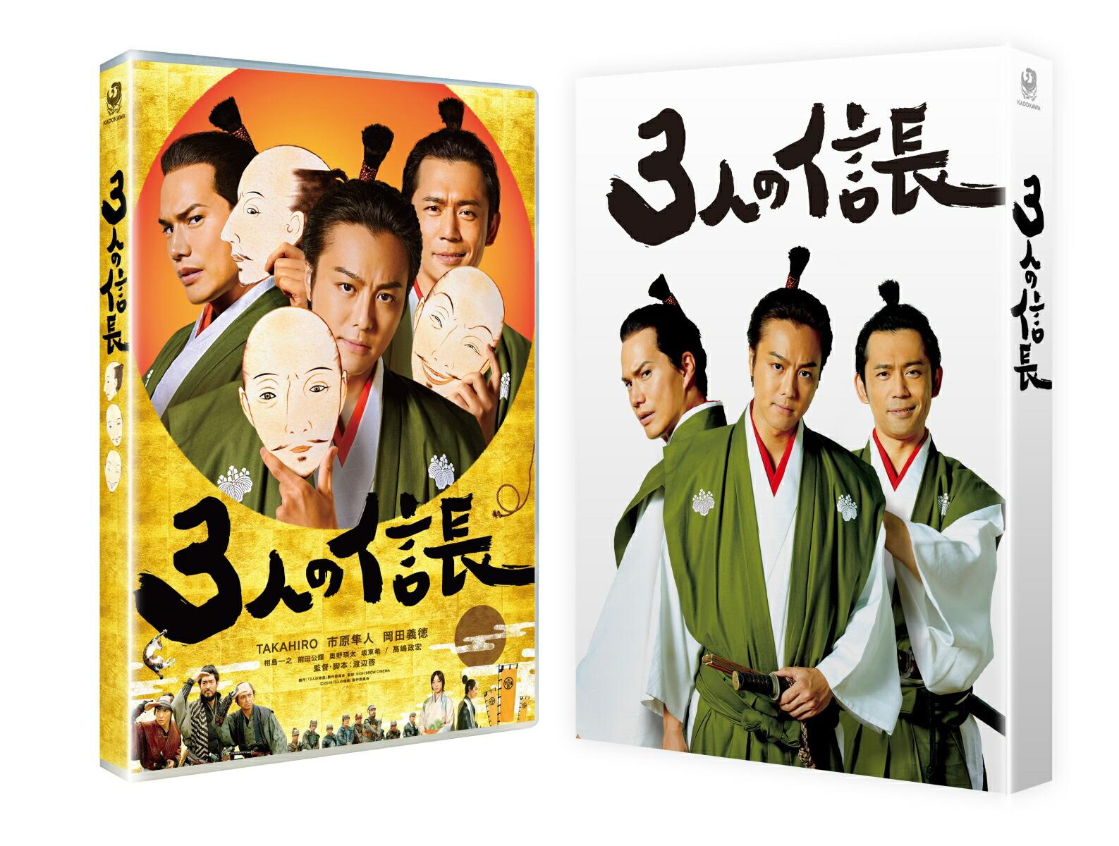 3人の信長 Blu-ray豪華版【Blu-ray】