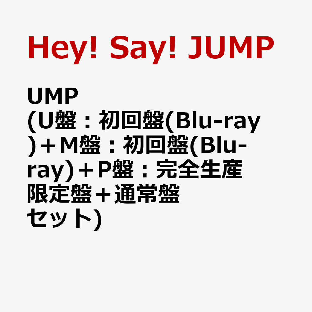 UMP (U盤：初回盤(Blu-ray)＋M盤：初回盤(Blu-ray)＋P盤：完全生産限定盤＋通常盤セット)