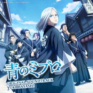 読売テレビ・日本テレビ系アニメ「青のミブロ」オリジナル・サウンドトラック