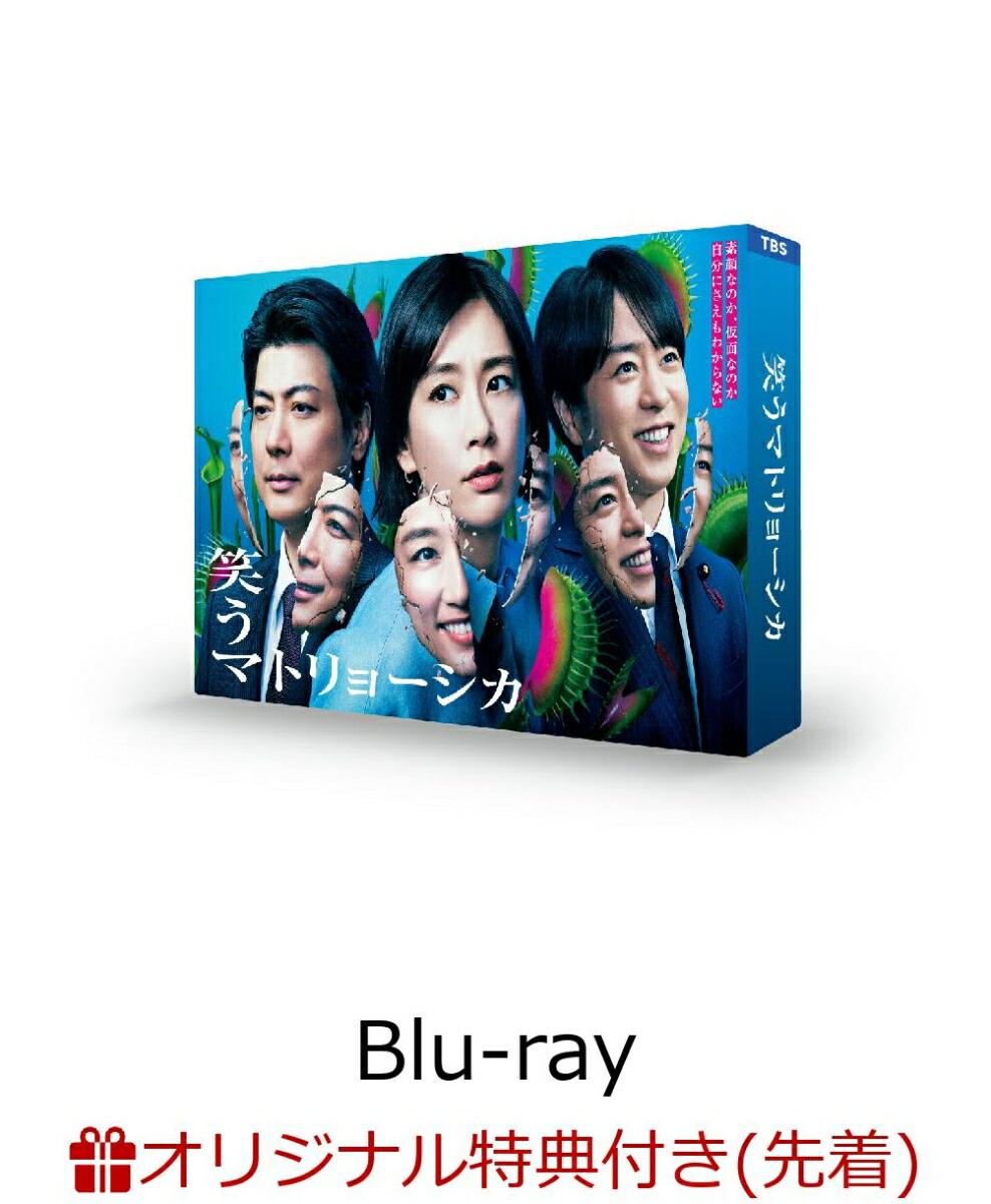 【楽天ブックス限定先着特典】笑うマトリョーシカ Blu-ray BOX【Blu-ray】(キービジュアルB6クリアファイル(ピンク))