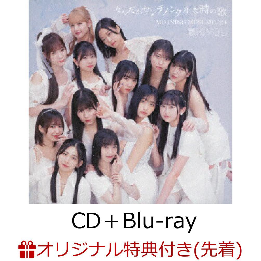 【楽天ブックス限定先着特典】なんだかセンチメンタルな 時の歌／最KIYOU (初回生産限定盤A CD＋Blu-ray)(L判ブロマイド(ソロ絵柄ランダム1種))