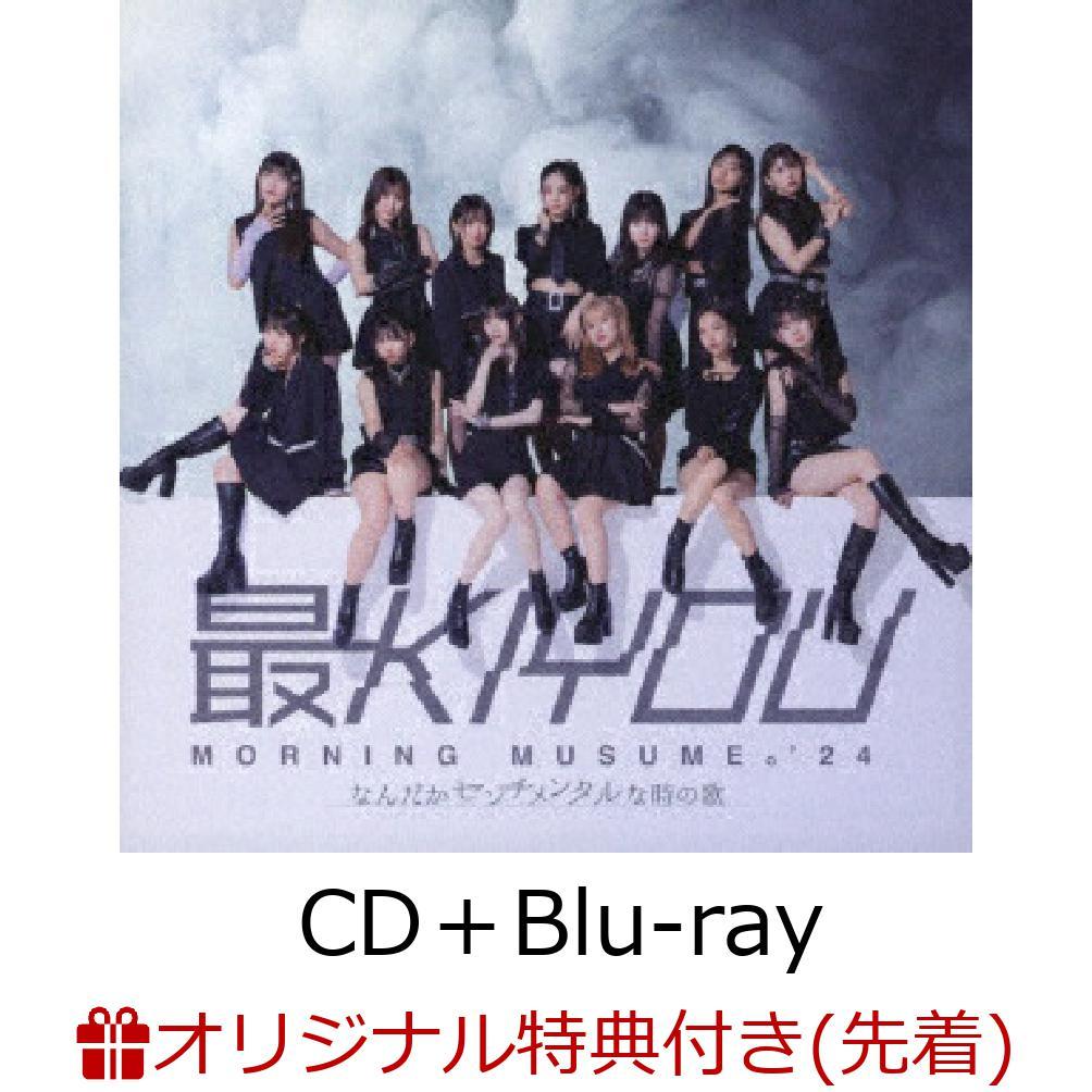 【楽天ブックス限定先着特典】なんだかセンチメンタルな 時の歌／最KIYOU (初回生産限定盤B CD＋Blu-ray)(L判ブロマイド(ソロ絵柄ランダム1種))