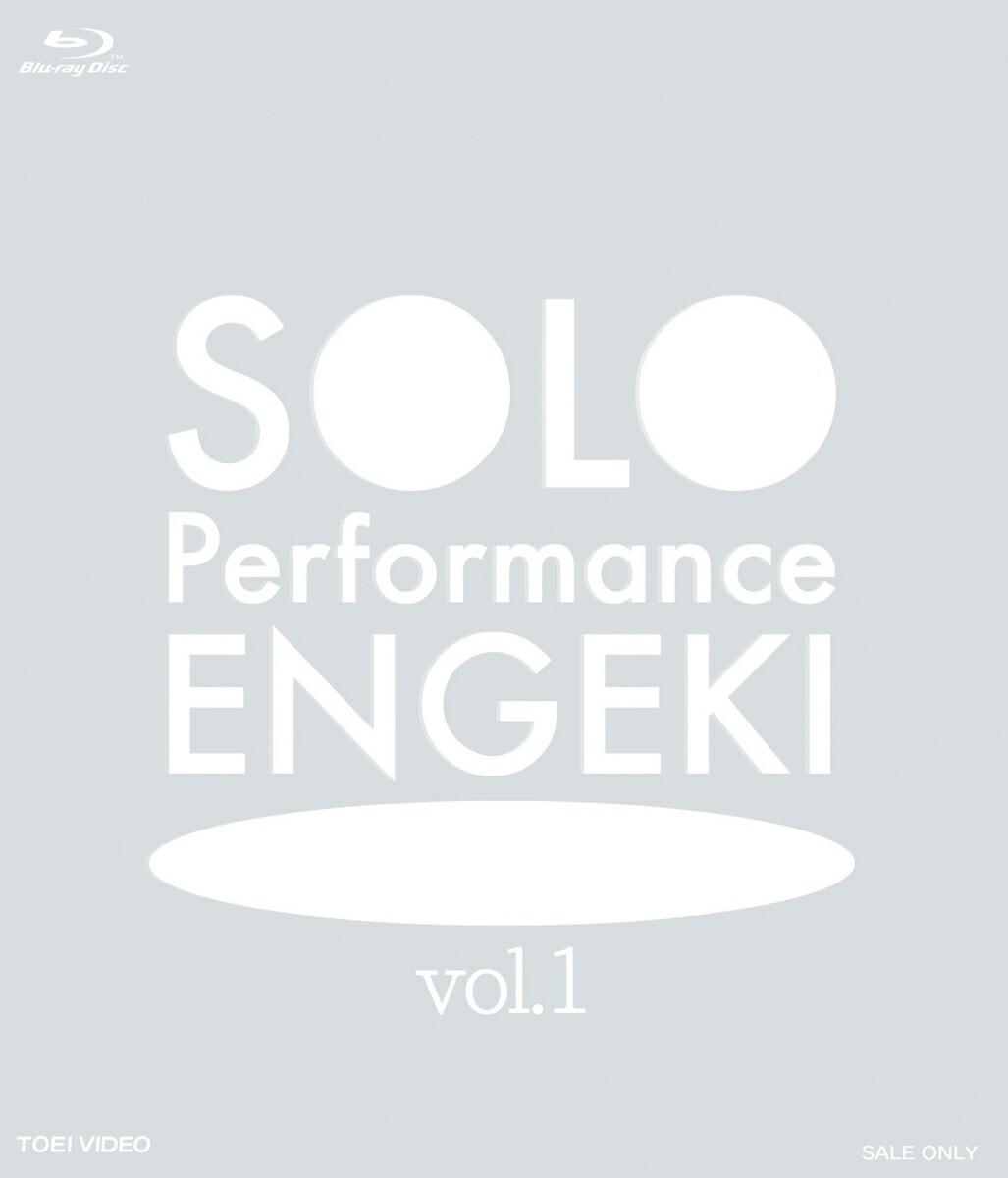 SOLO Performance ENGEKI vol.1【Blu-ray】