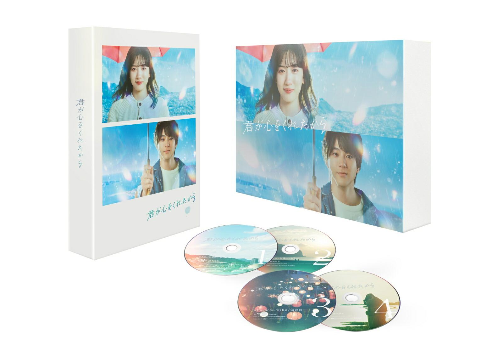 君が心をくれたから　Blu-ray BOX【Blu-ray】