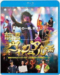 前橋ヴィジュアル系【Blu-ray】