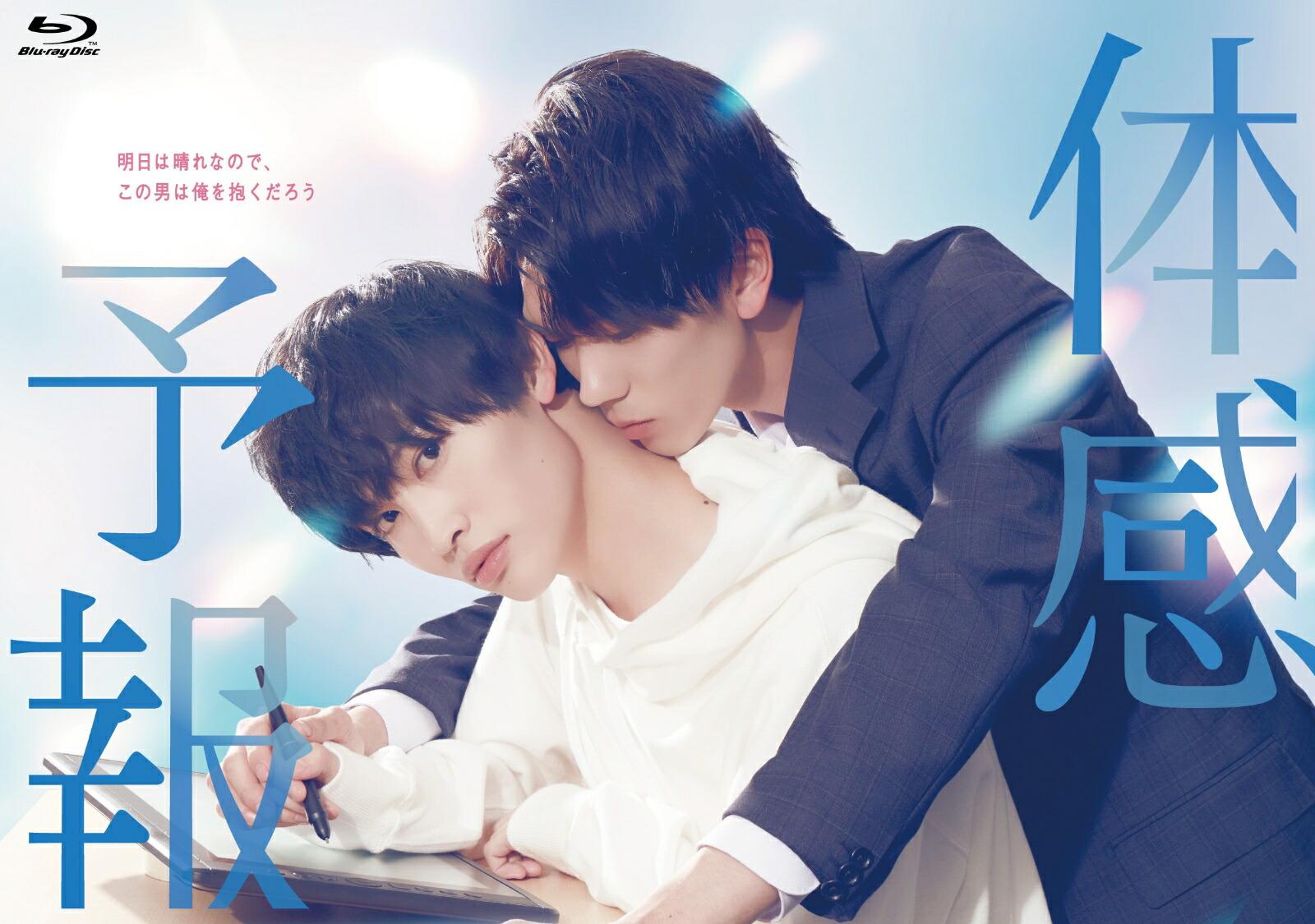 体感予報 Blu-ray-BOX【Blu-ray】