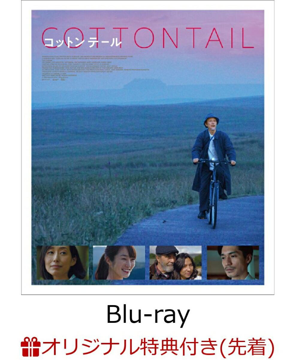 【楽天ブックス限定先着特典】コットンテール【Blu-ray】(L判ブロマイド(3枚セット))