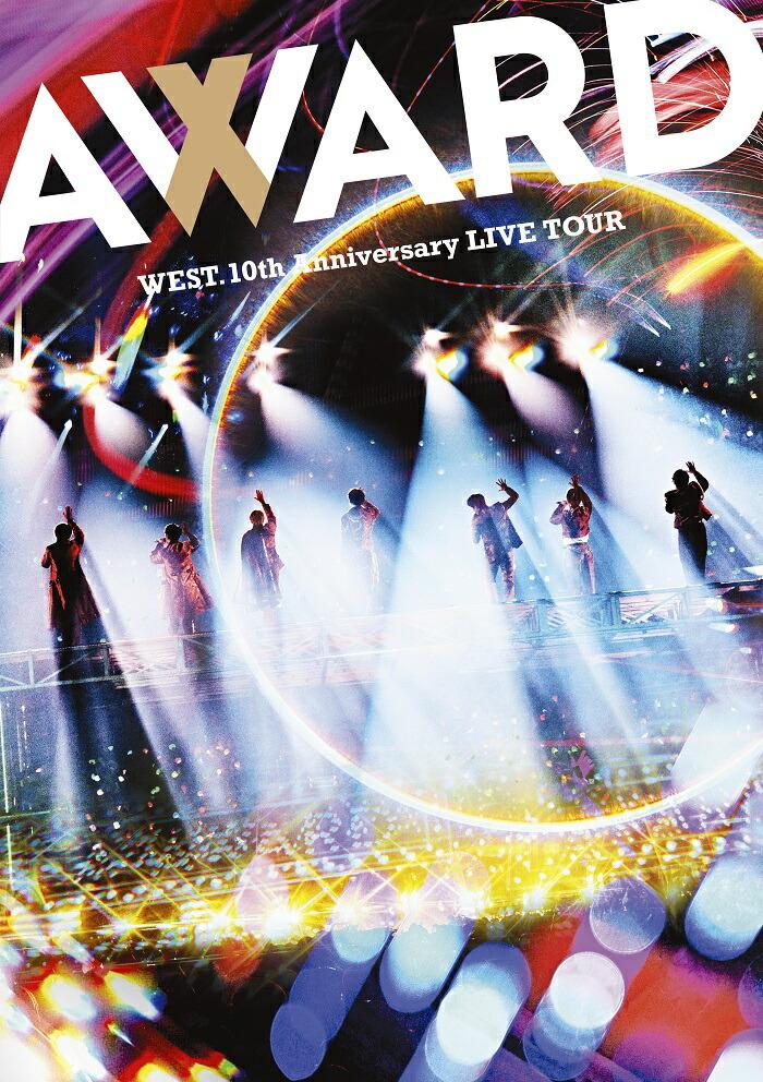 WEST. 10th Anniversary LIVE TOUR AWARD(DVD通常盤)