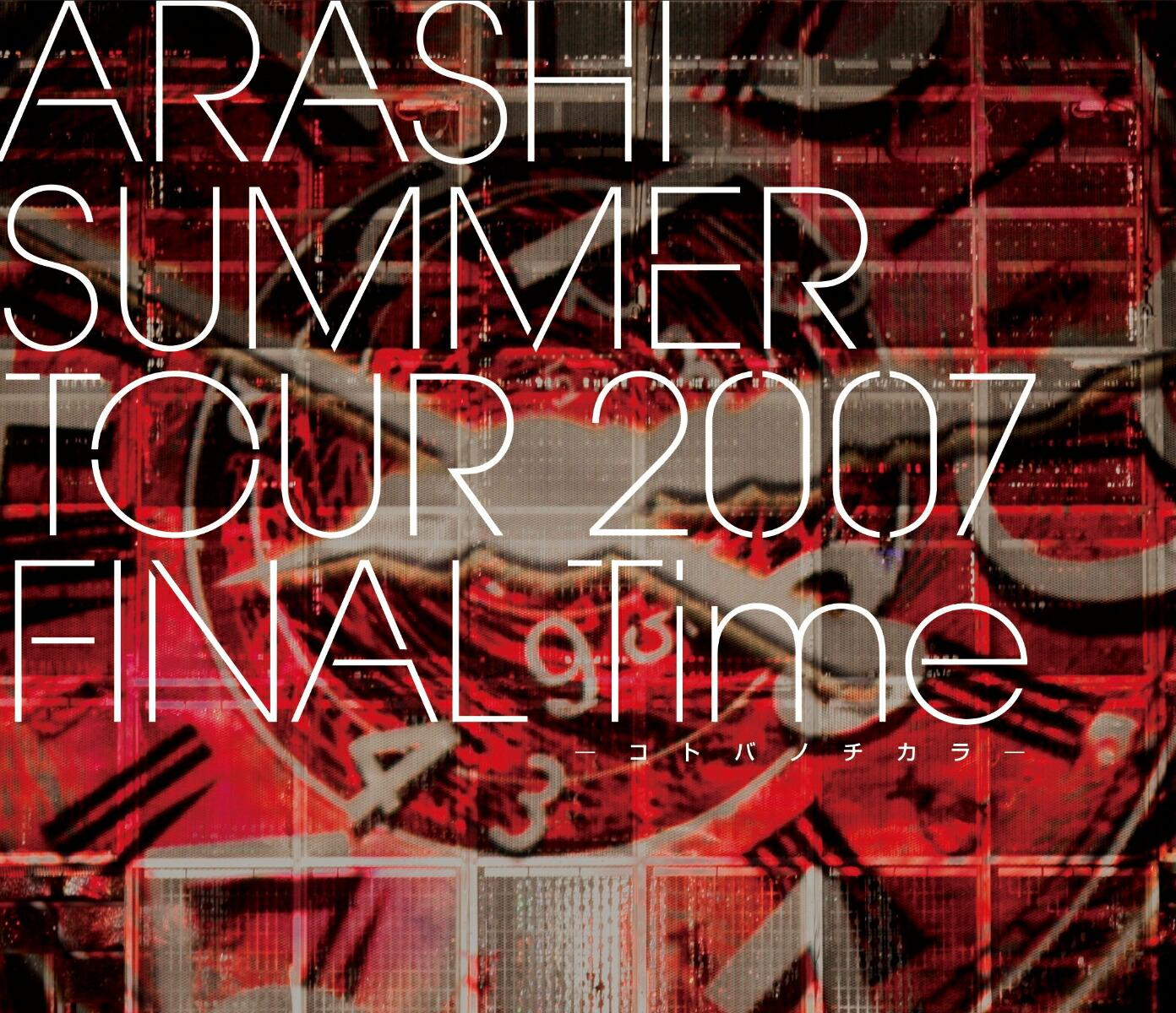 ARASHI SUMMER TOUR 2007 FINAL Time -コトバノチカラー【Blu-ray】