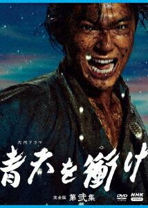 大河ドラマ 青天を衝け 完全版 第弐集 DVD BOX