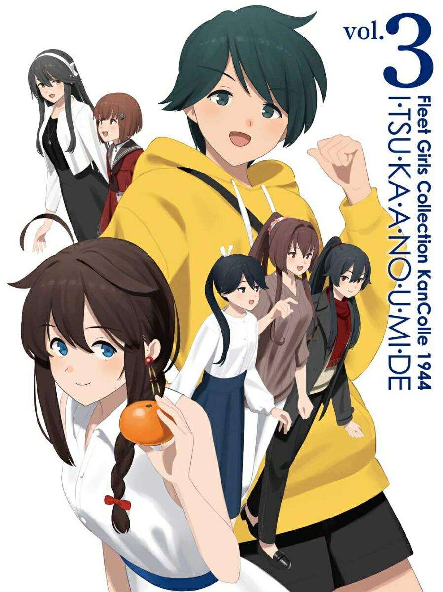 『「艦これ」いつかあの海で』第三巻【Blu-ray】