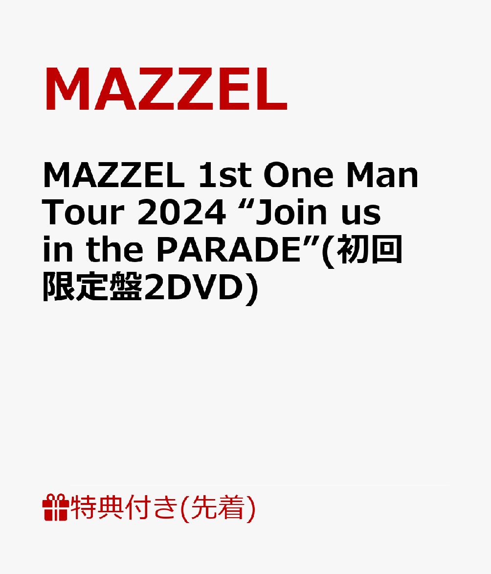 【先着特典】MAZZEL 1st One Man Tour 2024 “Join us in the PARADE”(初回限定盤2DVD)(A3サイズカレンダーポスター)