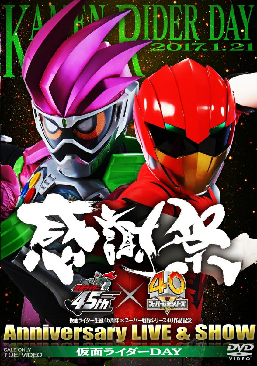 仮面ライダー生誕45周年×スーパー戦隊シリーズ40作品記念 45×40 感謝祭 Anniversary LIVE & SHOW 仮面ライダーDAY