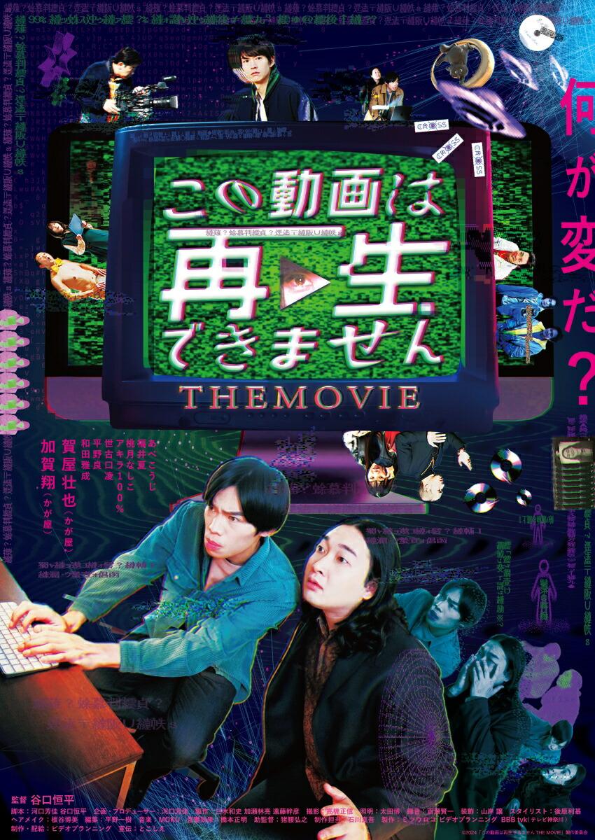 この動画は再生できませんTHE MOVIE