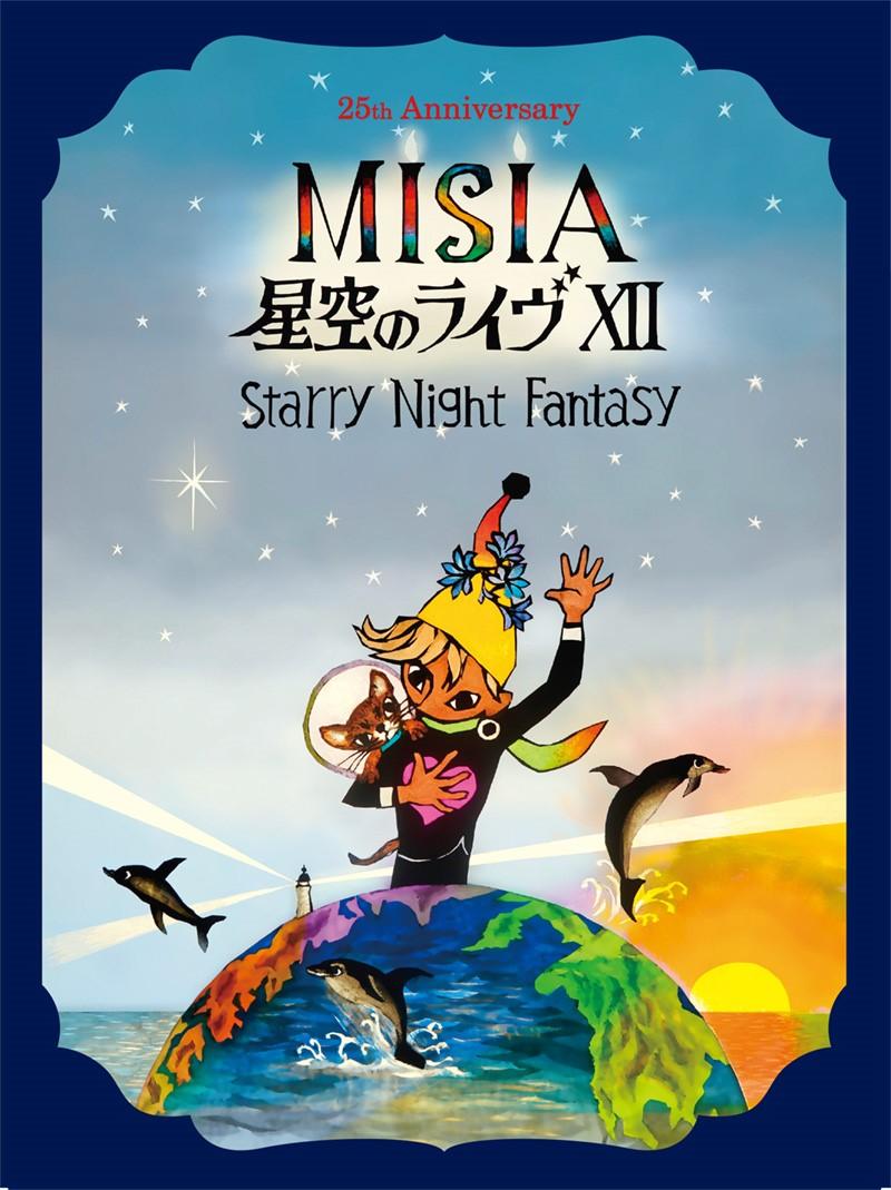 25th Anniversary MISIA 星空のライヴXII Starry Night Fantasy(初回仕様限定盤2DVD)