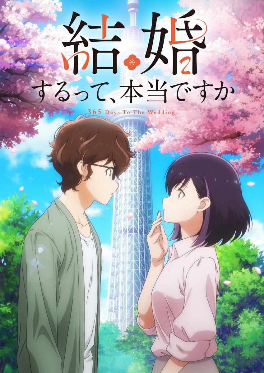 「結婚するって、本当ですか」 上巻【Blu-ray】