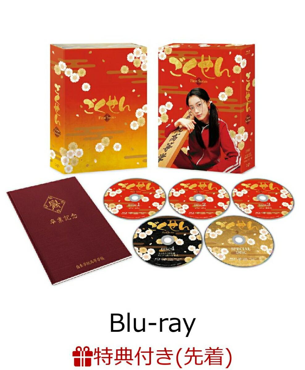 【先着特典】ごくせん ＜First Series＞ Blu-ray BOX【Blu-ray】(A5クリアカード+ロゴ＆校章ステッカーセット)