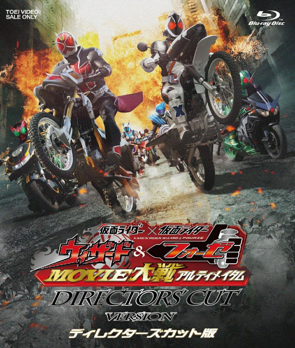 仮面ライダー×仮面ライダー ウィザード&フォーゼ MOVIE大戦アルティメイタム ディレクターズカット版【Blu-ray】