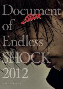 Document of Endless SHOCK 2012 -明日の舞台へー