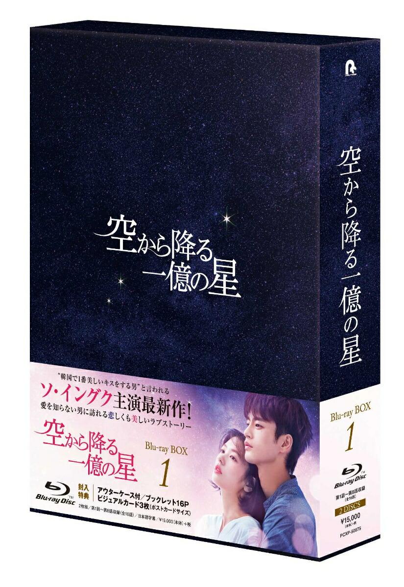 空から降る一億の星＜韓国版＞ Blu-ray BOX1【Blu-ray】