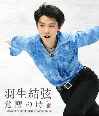 羽生結弦「覚醒の時」【通常版】【Blu-ray】