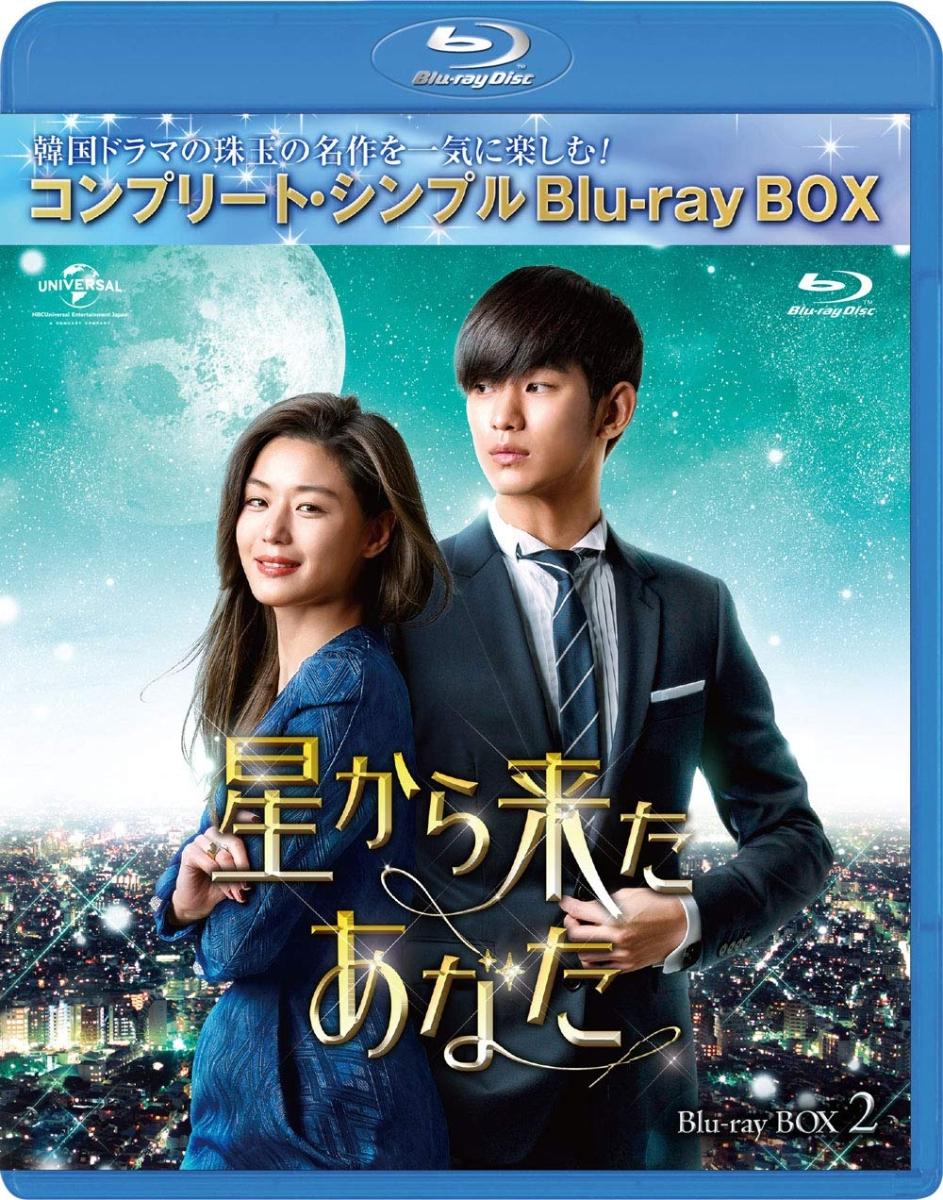 星から来たあなた BOX2＜コンプリート・シンプルBlu-ray BOX＞(期間限定生産)【Blu-ray】