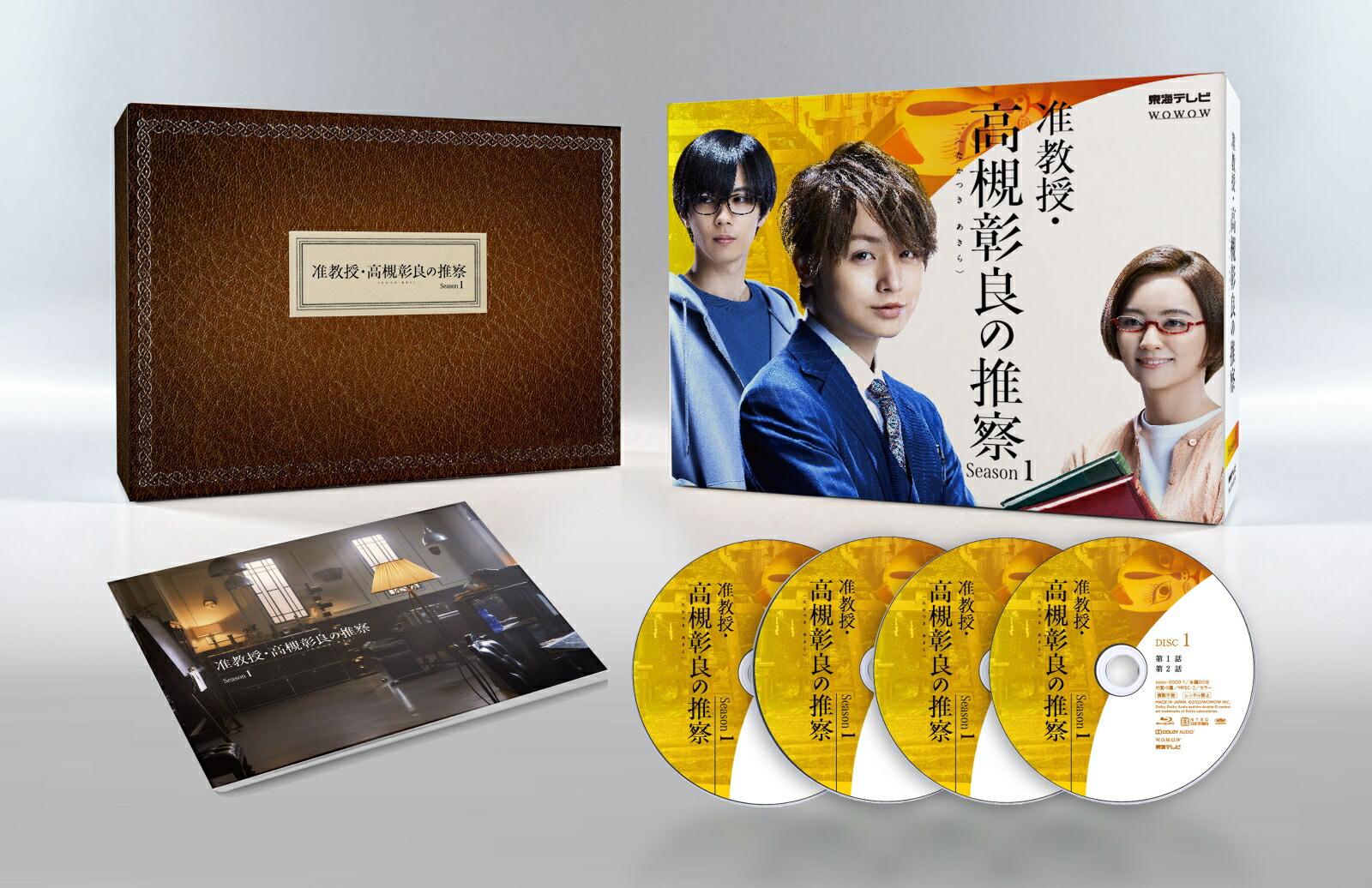 准教授・高槻彰良の推察 Season1 Blu-ray BOX【Blu-ray】