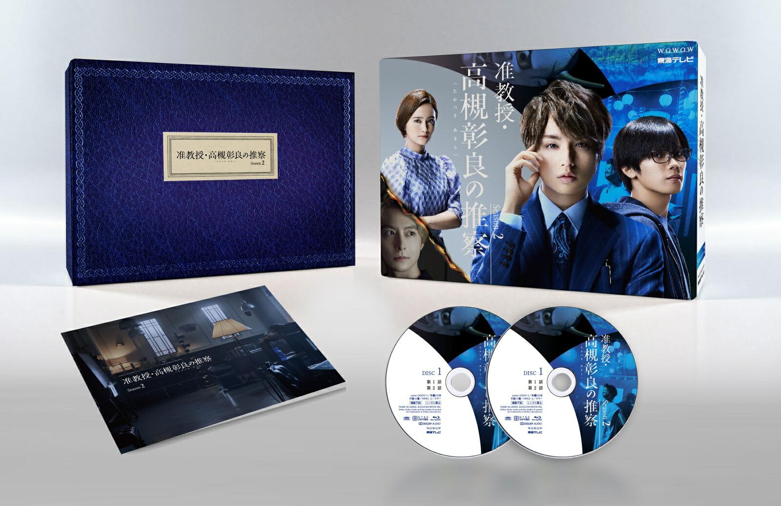 准教授・高槻彰良の推察 Season2 Blu-ray BOX【Blu-ray】