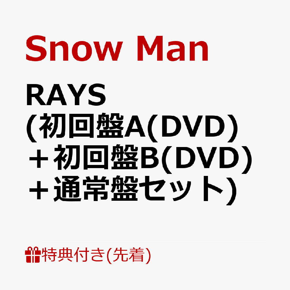 【先着特典】RAYS (初回盤A(DVD)＋初回盤B(DVD)＋通常盤セット)(ホログラム缶ミラー＋チェキ風フォトカード9枚セット＋A4サイズステッカーシート)