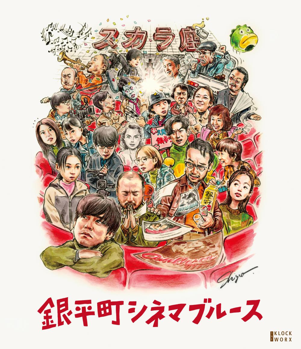 銀平町シネマブルース【Blu-ray】