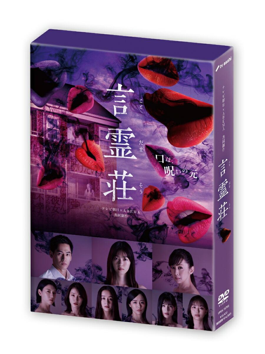 言霊荘 DVD-BOX