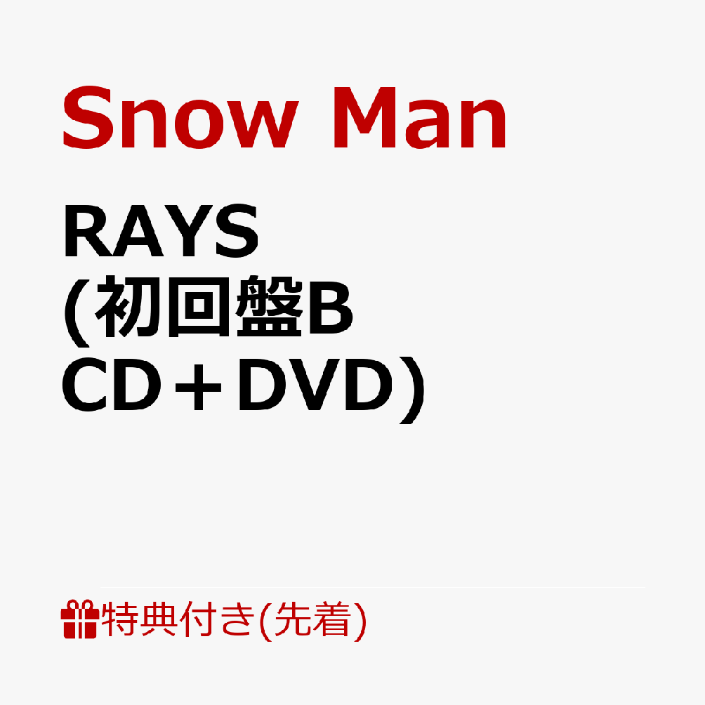 【先着特典】RAYS (初回盤B CD＋DVD)(チェキ風フォトカード9枚セット※メンバー直筆「RAYS」（プリント）入り)