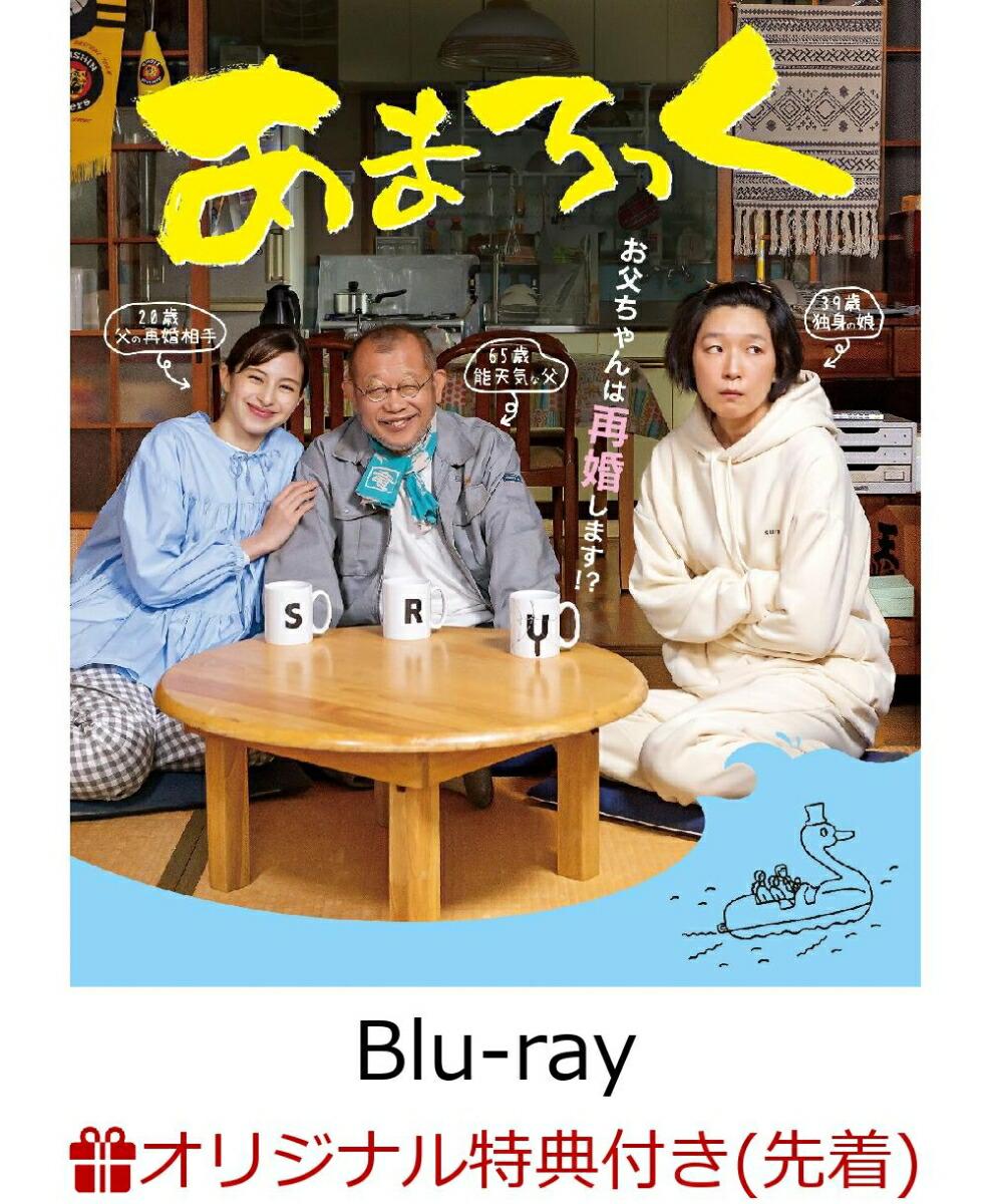 【楽天ブックス限定先着特典】あまろっく【Blu-ray】(2L判ブロマイド3枚セット)