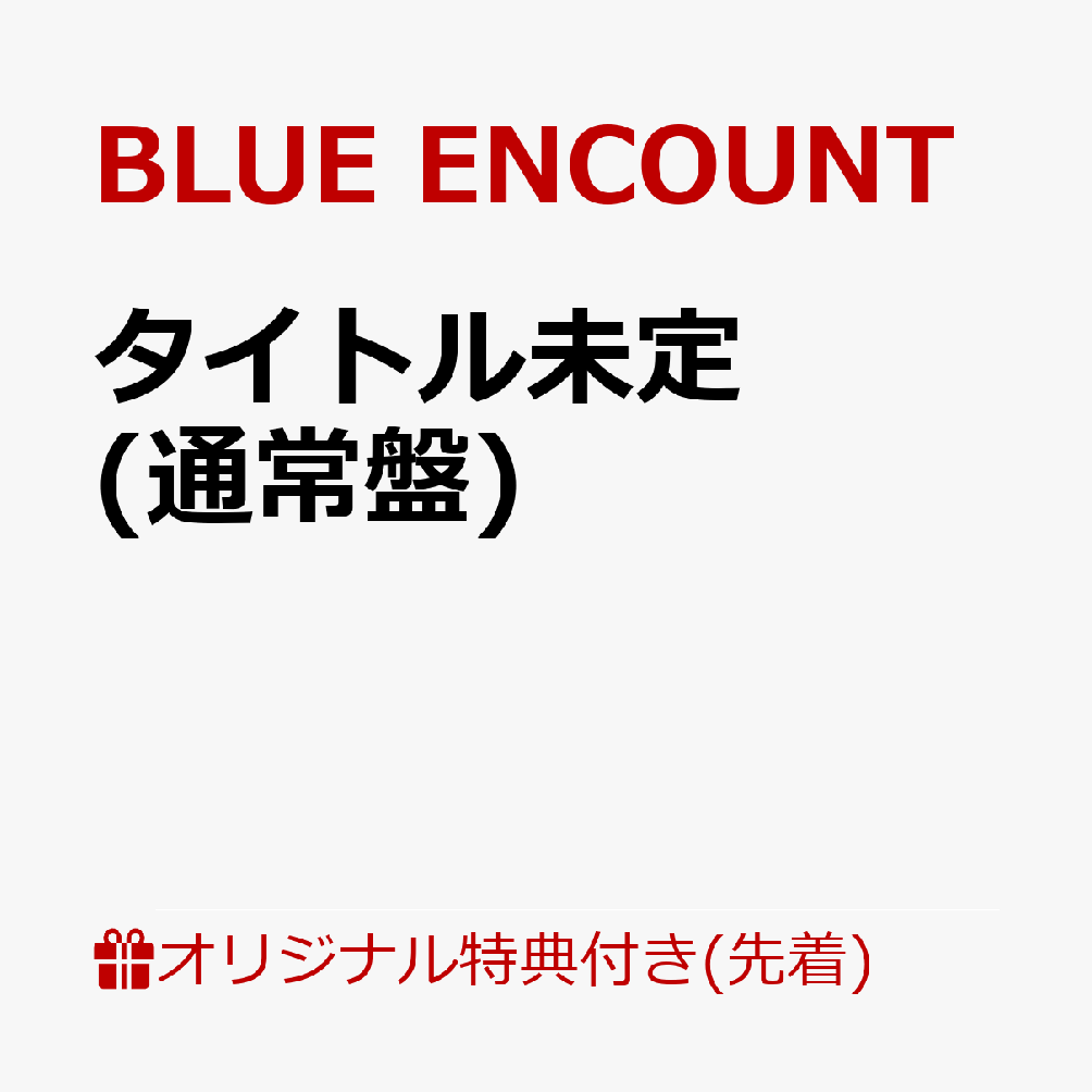 【楽天ブックス限定先着特典】タイトル未定(アクリルキーホルダー)