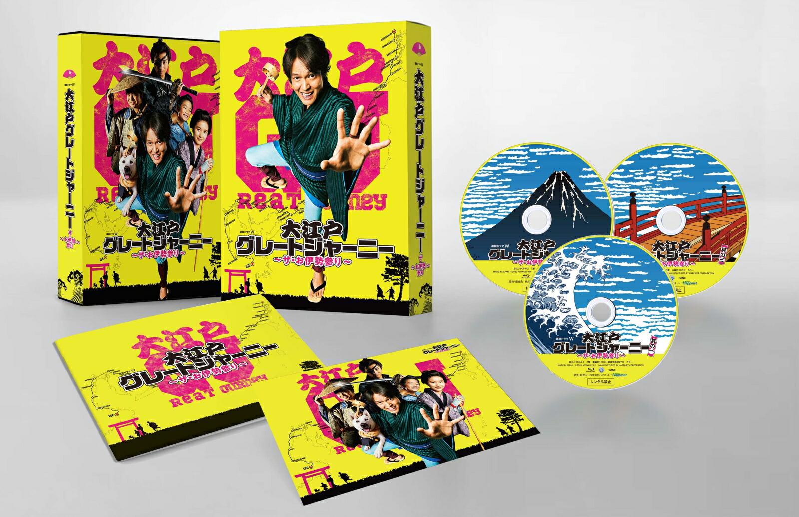 大江戸グレートジャーニー 〜ザ・お伊勢参り〜 Blu-ray BOX【Blu-ray】