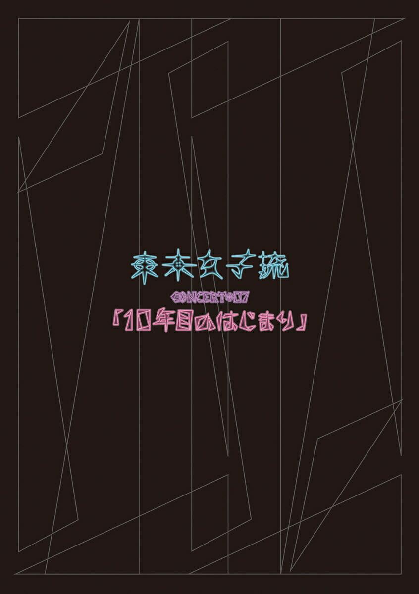 東京女子流 CONCERT*07「10年目のはじまり」