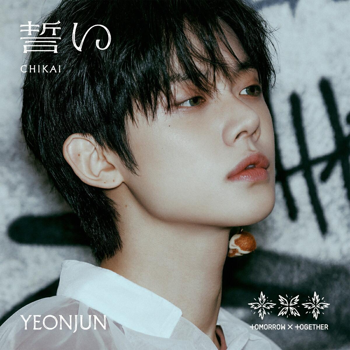 【楽天ブックス限定先着特典】誓い (CHIKAI)(初回限定メンバーソロジャケット盤 / YEONJUN)(ステッカー(5種のうちランダム1種))