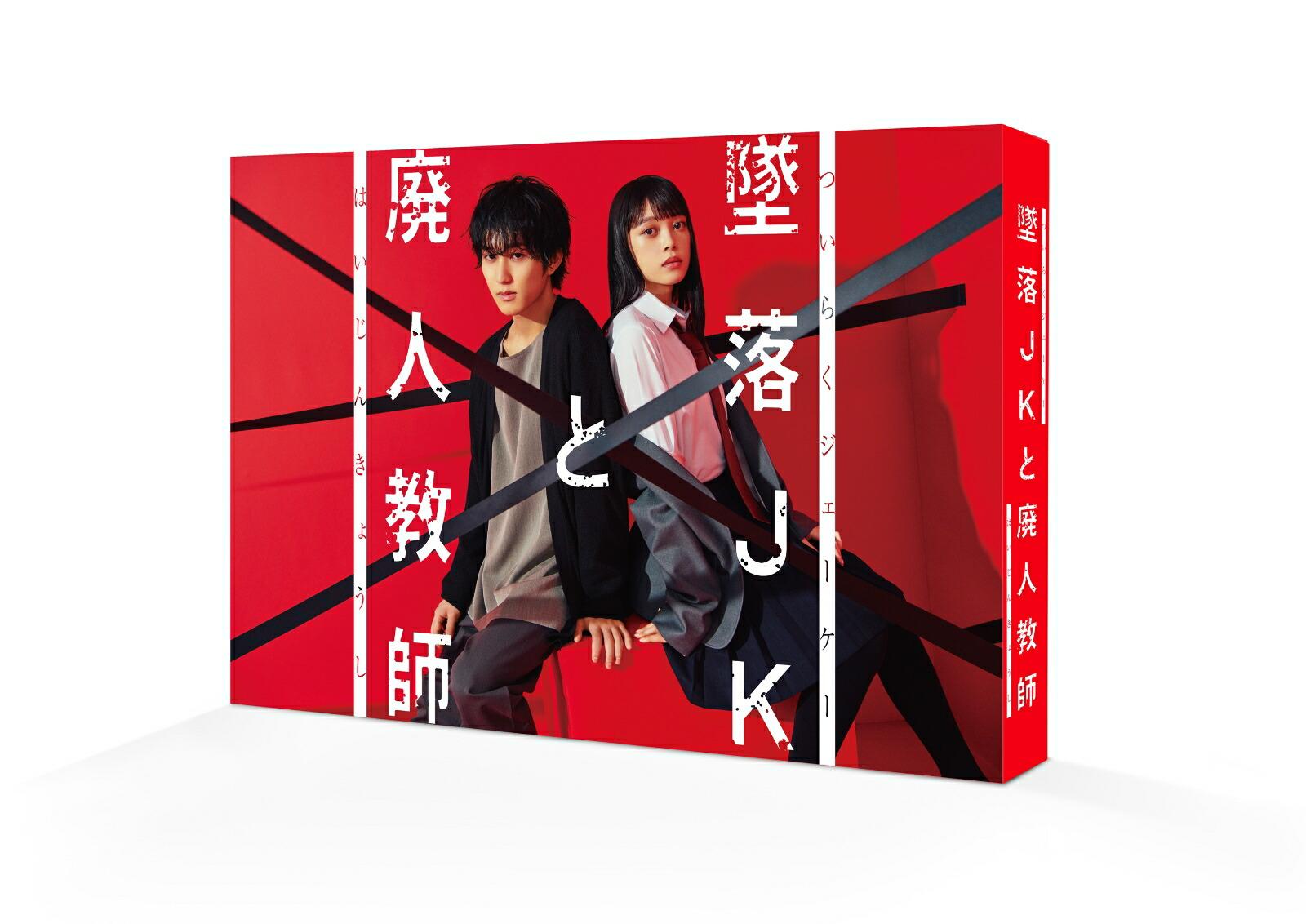 墜落JKと廃人教師 Blu-ray BOX【Blu-ray】