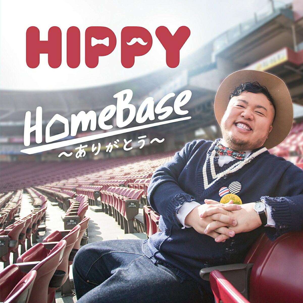 HomeBase 〜ありがとう〜