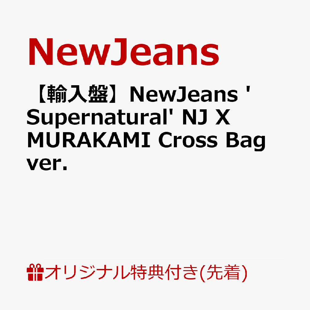 【輸入盤】NewJeans 'Supernatural'　NJ X MURAKAMI Cross Bag ver.